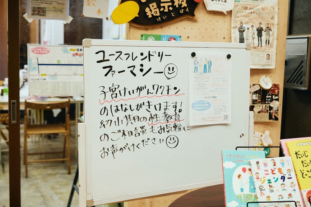 A whiteboard reads, “You can hear about the cervical cancer vaccine! Please feel free to contact us for consultations on sex education in childhood.”