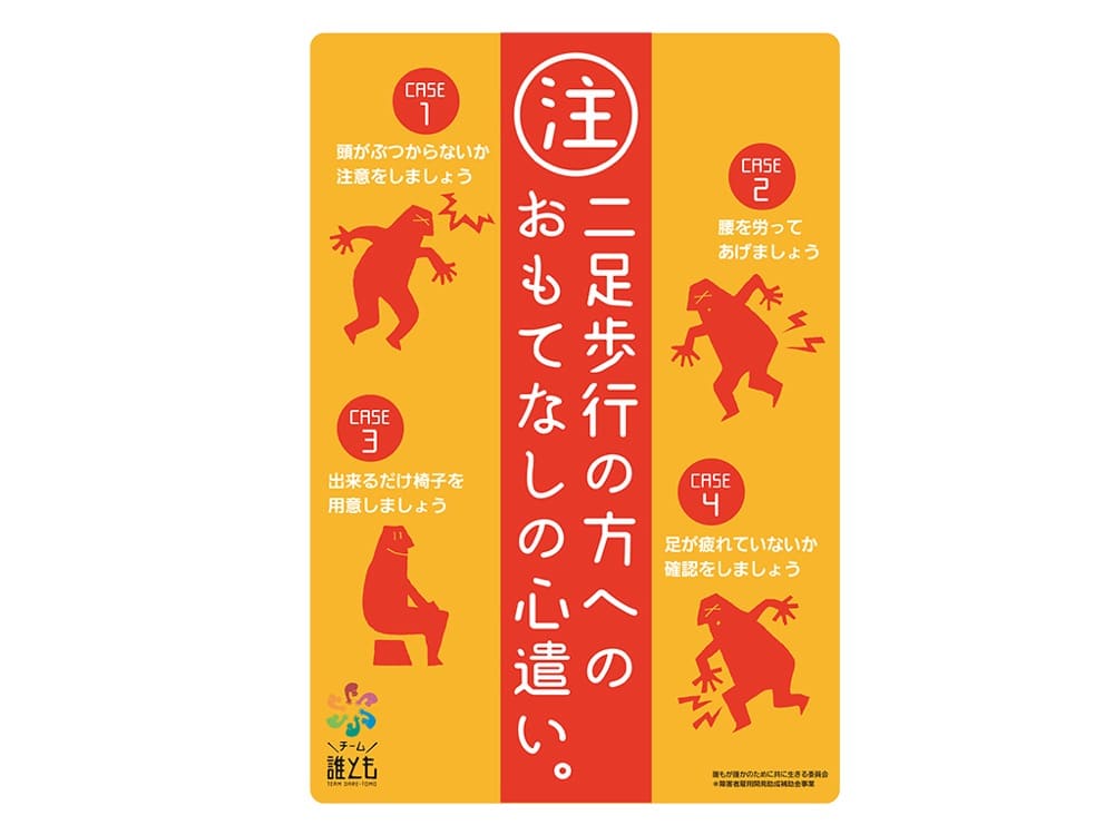 A poster with the words “considerations for hospitality for bipedal walkers” gives illustrated examples of considerations for persons with bipedal walking impairment