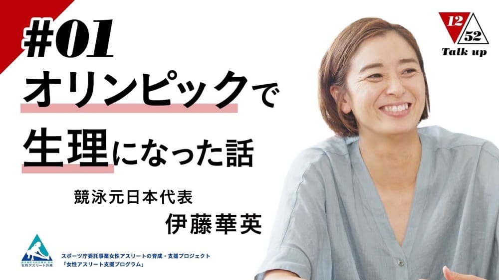 Video thumbnail of Hanae Ito, a former member of Japan’s national swimming team
