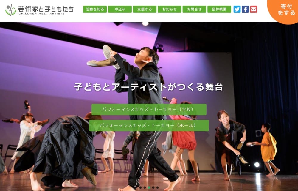 Top page of the Artists and Children official website